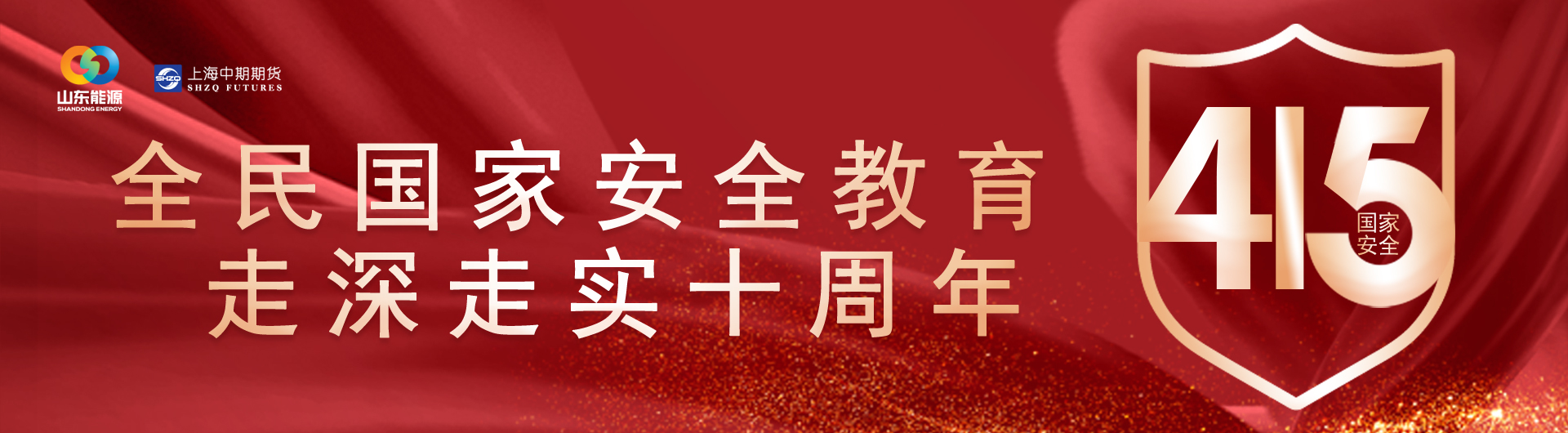 415国家安全日宣传